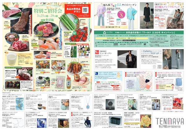 カード会員様限定特別ご招待会【福山天満屋】-2