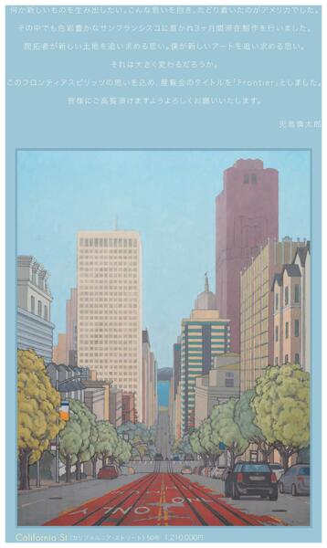 美術催事のご案内 4月号【岡山天満屋】-14