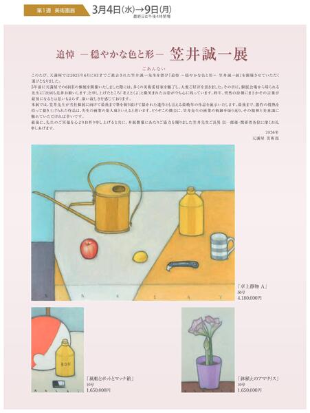 美術催事のご案内 3月号【岡山天満屋】new-4