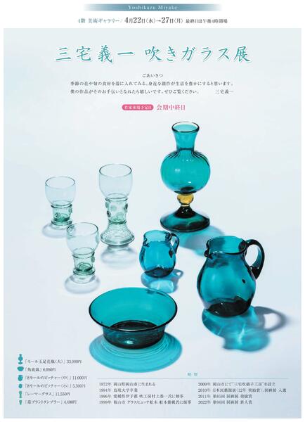 美術催事のご案内 4月【福山天満屋】-9