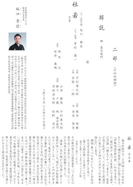 天満屋 能楽公演 おかやま能【岡山天満屋】-3