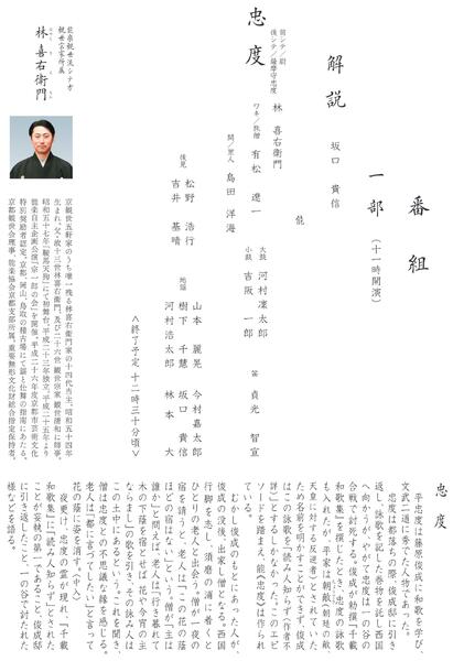 天満屋 能楽公演 おかやま能【岡山天満屋】-2