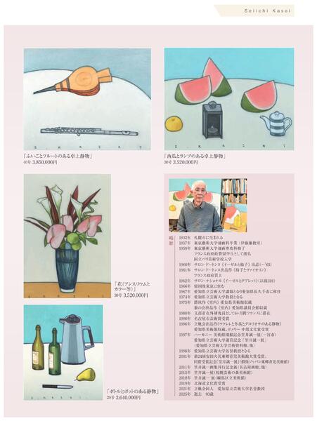 美術催事のご案内 3月号【岡山天満屋】new-5