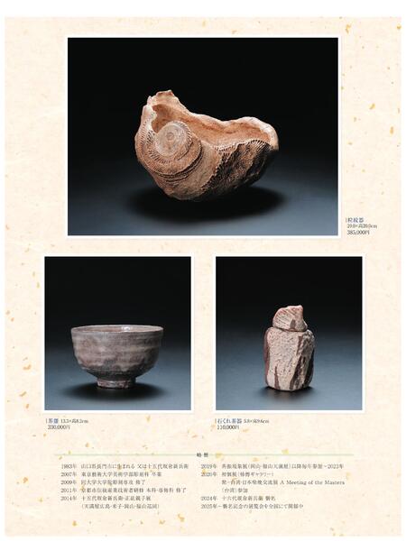 3月 美術催事のご案内【福山天満屋】-9