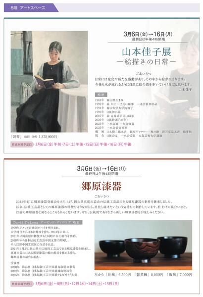 美術催事のご案内 3月号【岡山天満屋】new-2