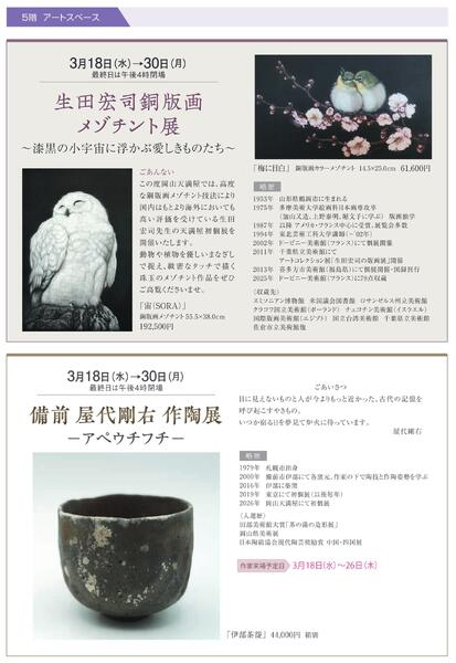 美術催事のご案内 3月号【岡山天満屋】new-3