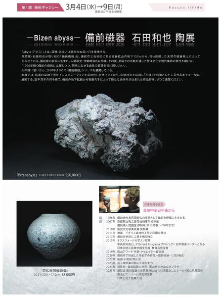 美術催事のご案内 3月号【岡山天満屋】new-6