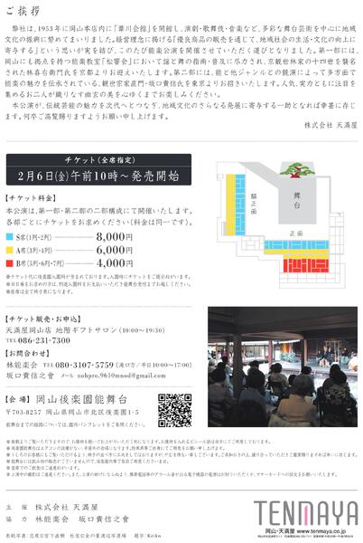 天満屋 能楽公演 おかやま能【岡山天満屋】-4