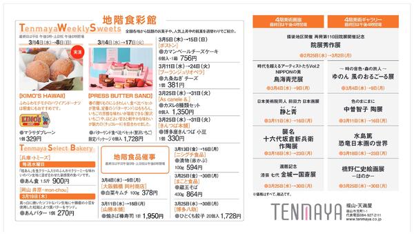 3月 催しご案内【福山天満屋】-2