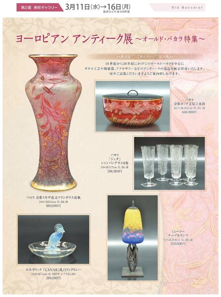 美術催事のご案内 3月号【岡山天満屋】new-7