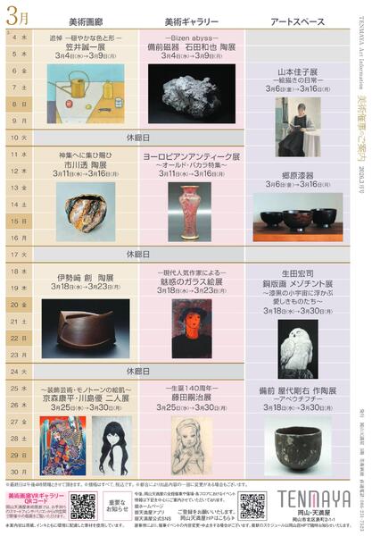 美術催事のご案内 3月号【岡山天満屋】new-12