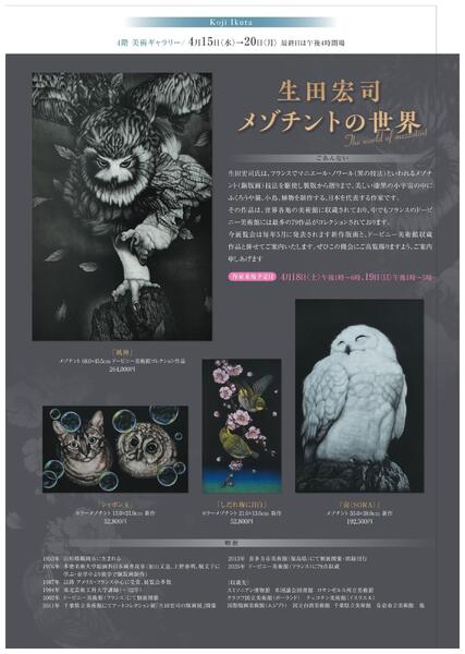 美術催事のご案内 4月【福山天満屋】-7