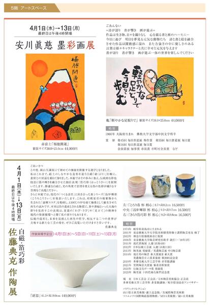美術催事のご案内 4月号【岡山天満屋】-10