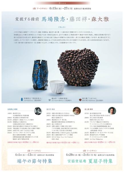 美術催事のご案内 4月【福山天満屋】-11