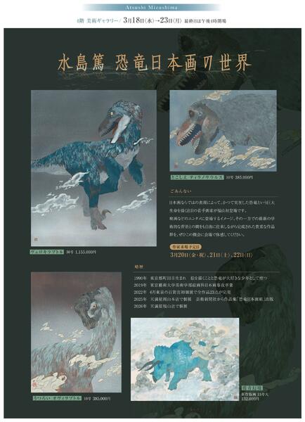 3月 美術催事のご案内【福山天満屋】-7