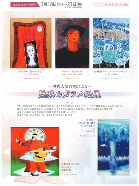 美術催事のご案内 3月号【岡山天満屋】new-9