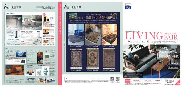 2026 春 快適生活リビングフェア【岡山天満屋】-1