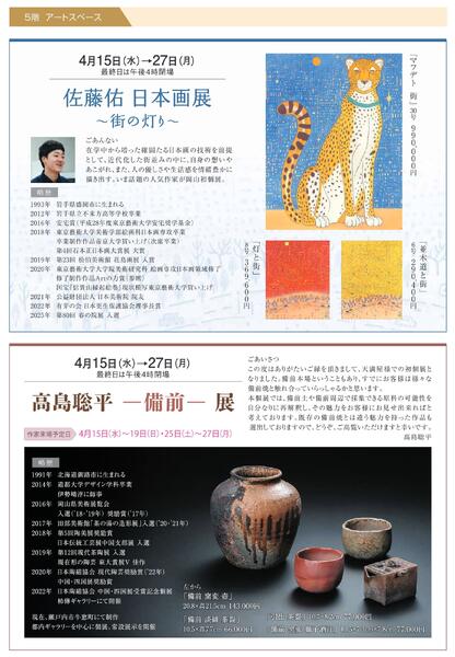 美術催事のご案内 4月号【岡山天満屋】-11
