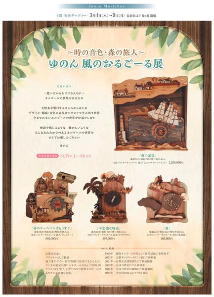 3月 美術催事のご案内【福山天満屋】-4