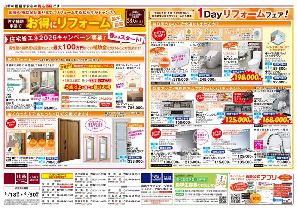 春のエクステリアフェア（ホームセンター）-2