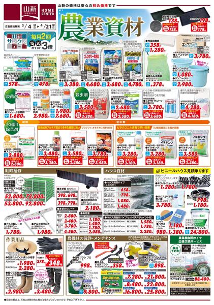 農業資材（ホームセンター）new-1