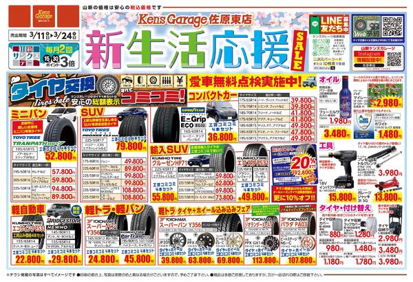 ケンズガレージ佐原東店　新生活応援SALEnew-1