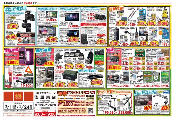 ケンズガレージ佐原東店　新生活応援SALEnew-2