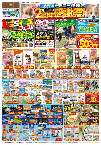 トモニー佐原東店　オープン2周年感謝祭new-1