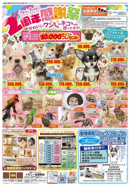 トモニー佐原東店　オープン2周年感謝祭new-2