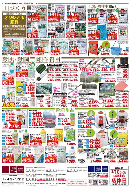 農業資材（ホームセンター）new-2