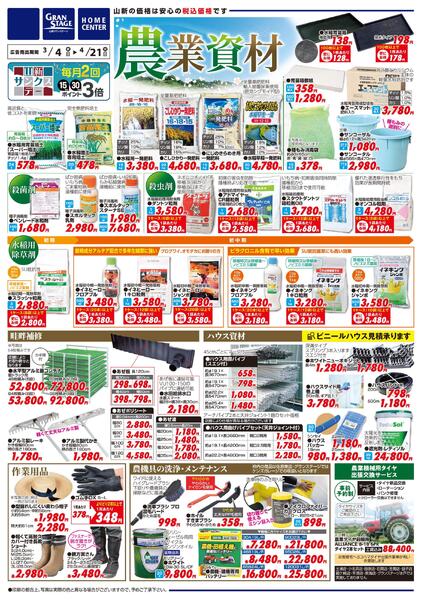 農業資材（ホームセンター）-1