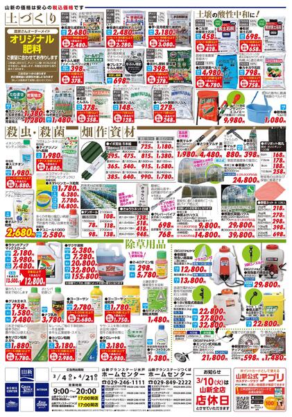 農業資材（ホームセンター）-2