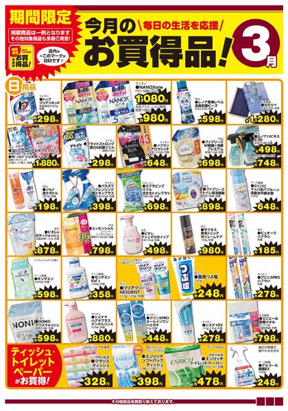 今月のお買得品！3月（ホームセンター）new-1