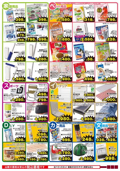 今月のお買得品！3月（ホームセンター）new-2