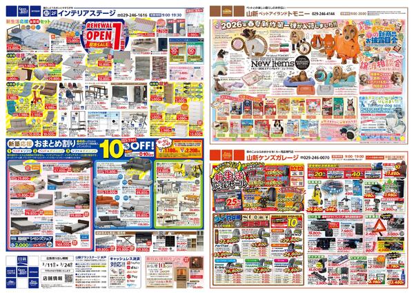 リニューアル1周年記念セール-2