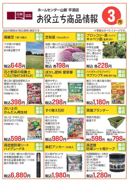 【WEB】平須店限定　今月のお役立ち商品情報（ホームセンター）new-1
