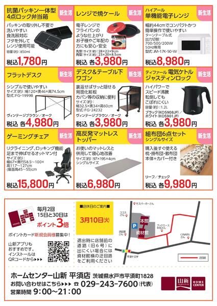 【WEB】平須店限定　今月のお役立ち商品情報（ホームセンター）new-2