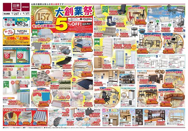 大創業祭（インテリアショップ山新）-1