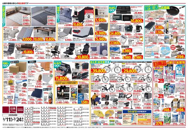 山新にお任せ！春のお庭づくりnew-2