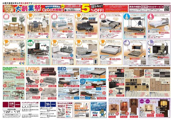 大創業祭（インテリアステージ山新）new-2