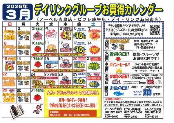 スーパー各店３月のカレンダーです！-1