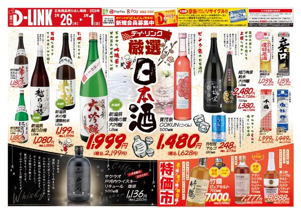 お酒各店2月の広告です！-1