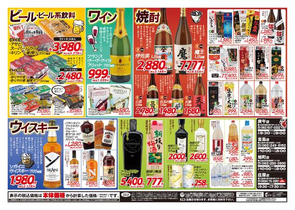 お酒各店2月の広告です！-2