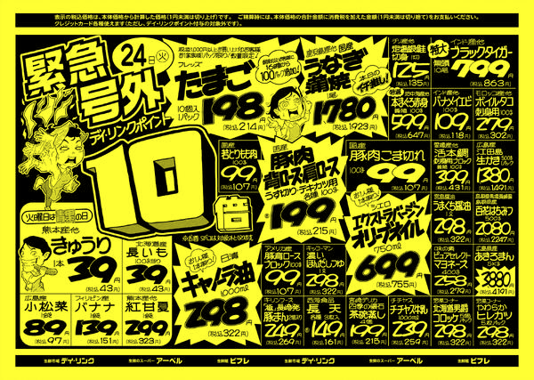 スーパー各店2月24日は緊急号外セール！25日はポイントセールです♪-1