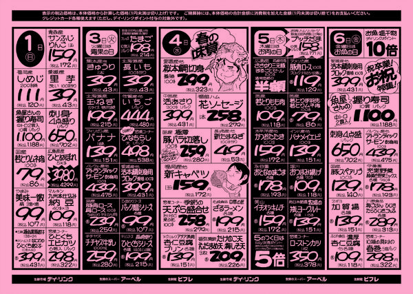 スーパー各店2月28日は鮮魚市を開催します！-2