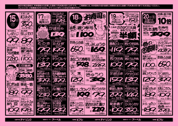 スーパー各店3月14日は大肉盛り市を開催します！-2