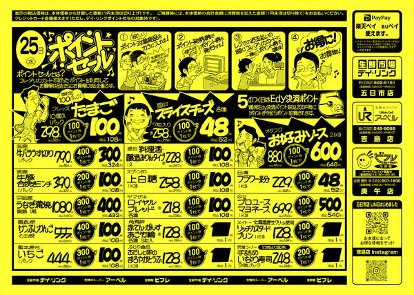 スーパー各店3月24日は号外セールを開催します！-2