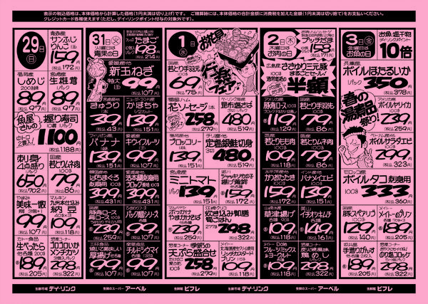 スーパー各店3月28日は鮮魚市を開催いたします！new-2