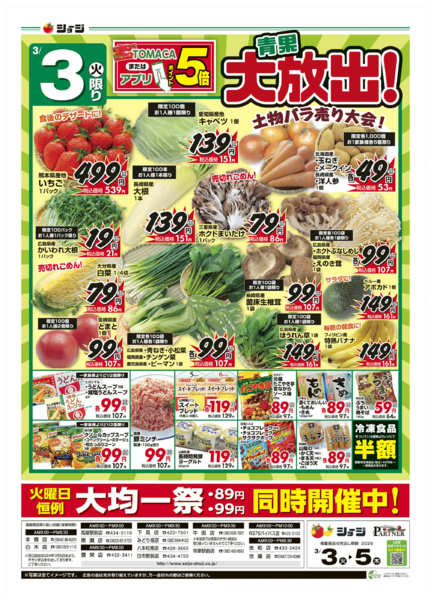 2026年3月3〜5日まで青果大放出!new-1