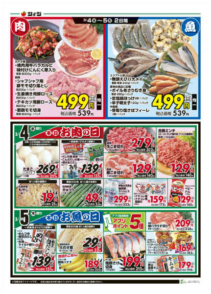 2026年3月3〜5日まで青果大放出!new-2